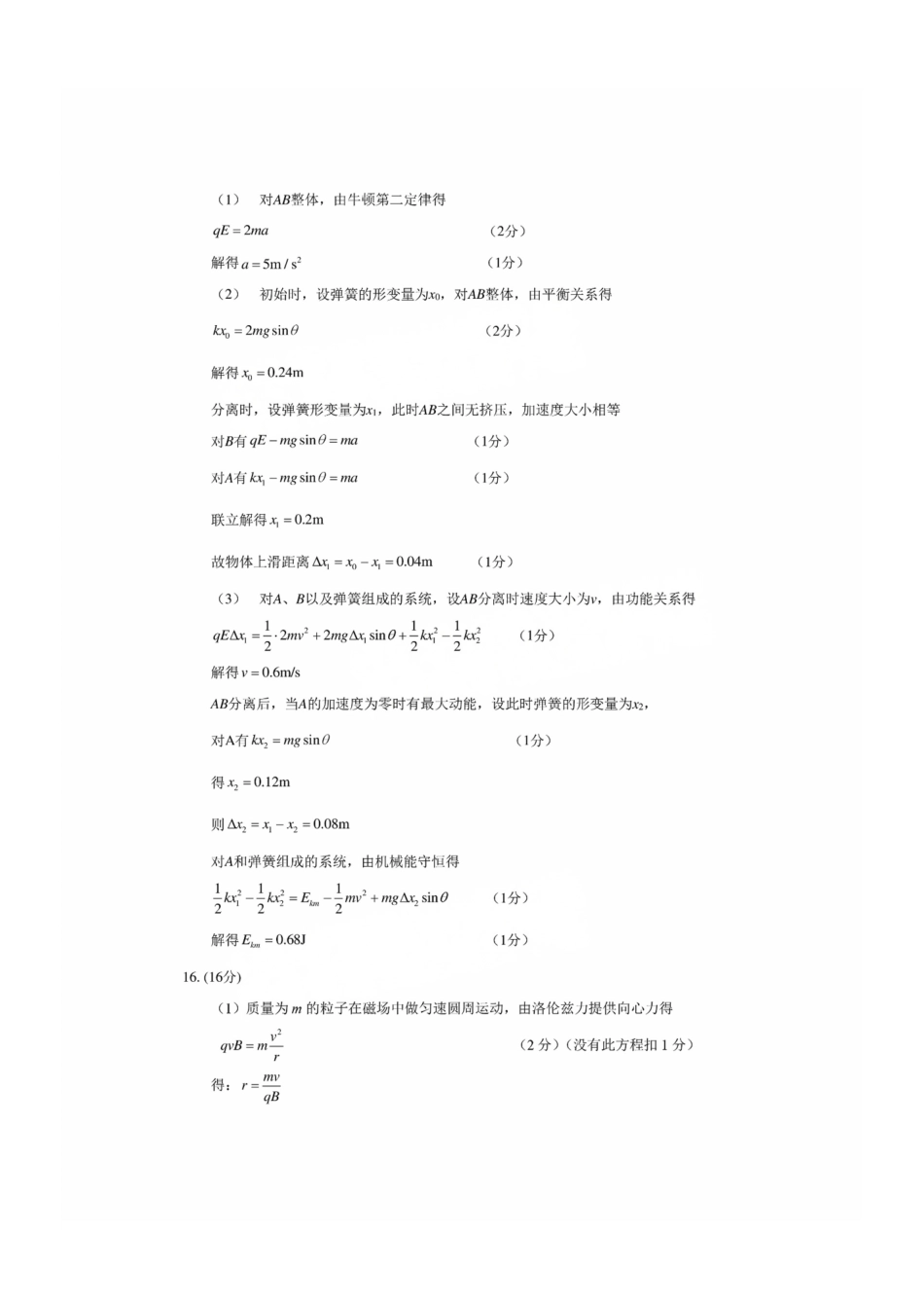 厦门市2025届高三毕业班第二次质量检测物理答案.pdf_第3页