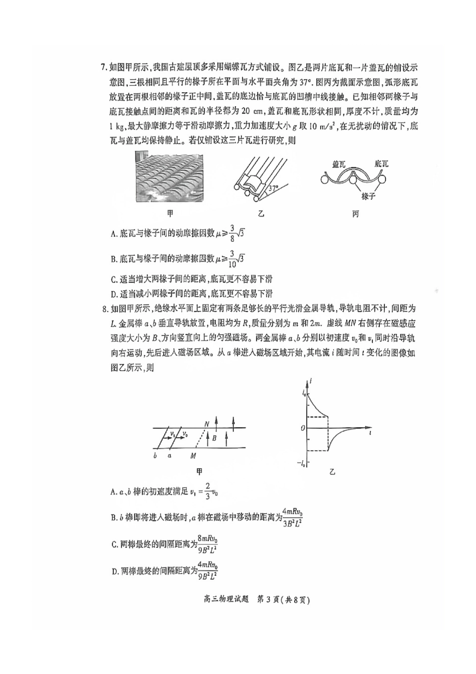 厦门市2025届高三毕业班第二次质量检测物理试题.pdf_第3页