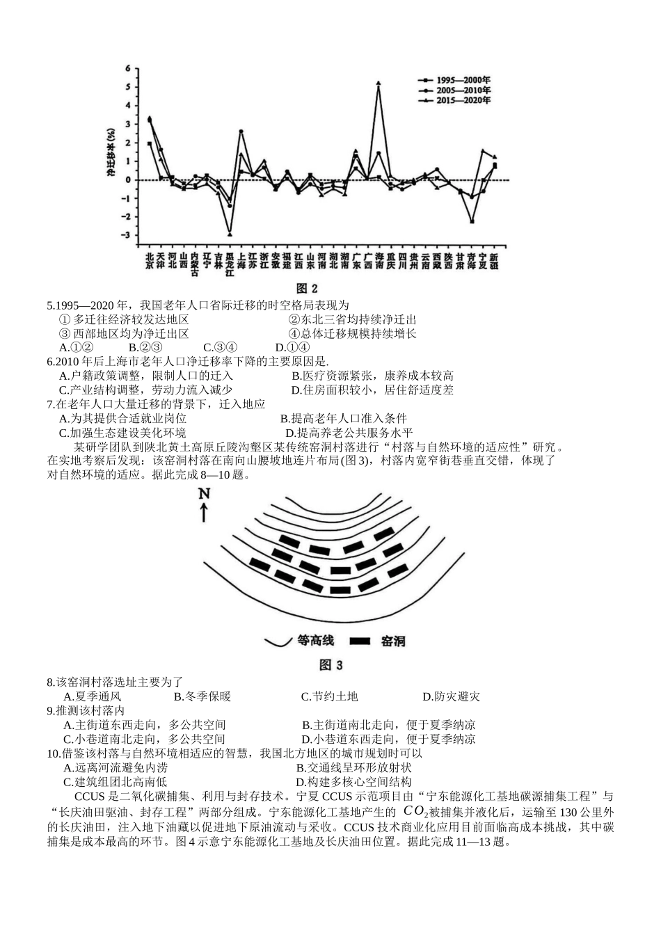 山东省济宁市2025年高考模拟考试（一模）地理试题（含答案）.docx_第2页