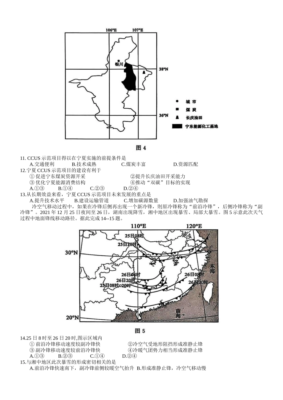 山东省济宁市2025年高考模拟考试（一模）地理试题（含答案）.docx_第3页
