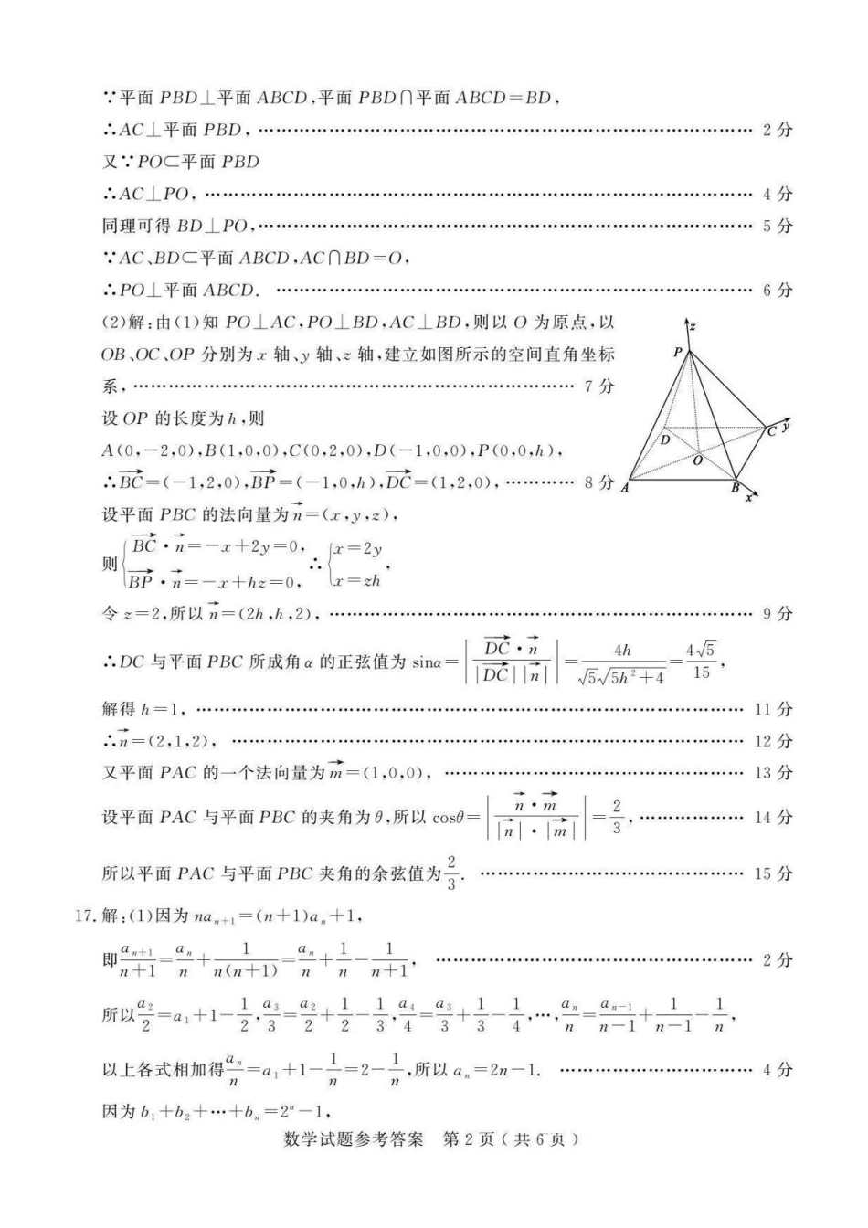 山东省济宁市2025年高考模拟考试（一模）数学答案.pdf_第2页