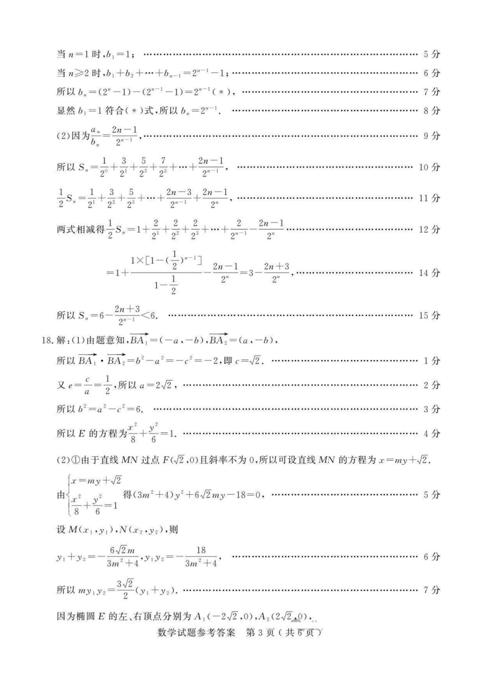 山东省济宁市2025年高考模拟考试（一模）数学答案.pdf_第3页