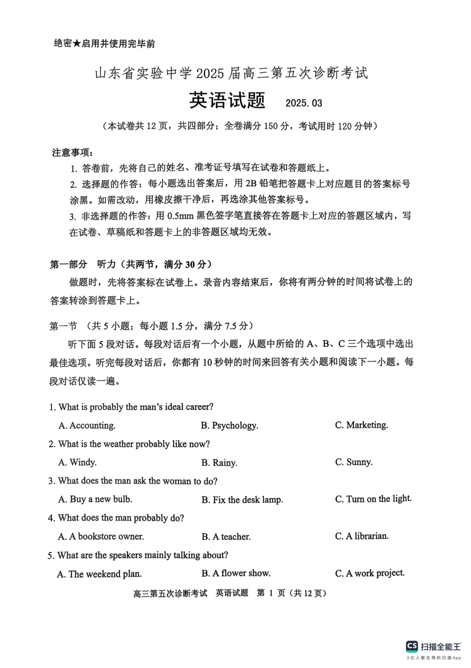 山东省实验中学2025届高三第五次诊断考试（3月一模）英语试卷（2025届五诊）.pdf_第1页
