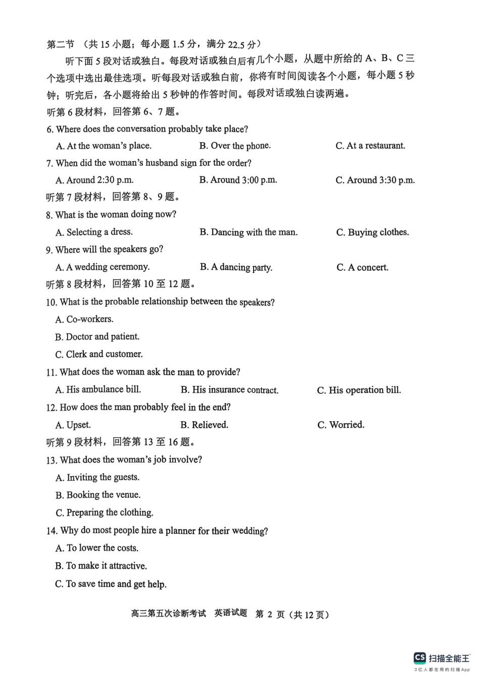 山东省实验中学2025届高三第五次诊断考试（3月一模）英语试卷（2025届五诊）.pdf_第2页
