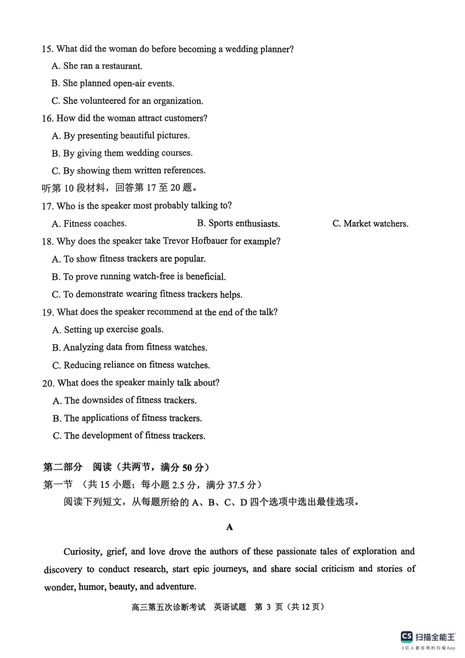 山东省实验中学2025届高三第五次诊断考试（3月一模）英语试卷（2025届五诊）.pdf_第3页