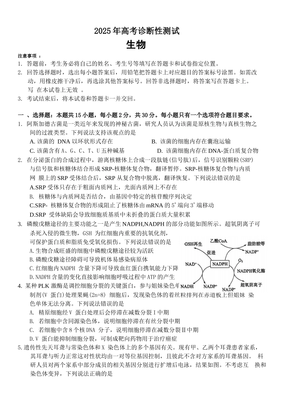 山东省烟台市2025届高三一模考试 生物试题（含答案）.docx_第1页