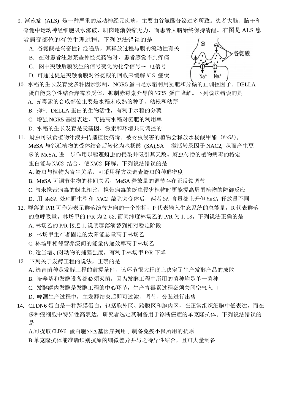 山东省烟台市2025届高三一模考试 生物试题（含答案）.docx_第3页