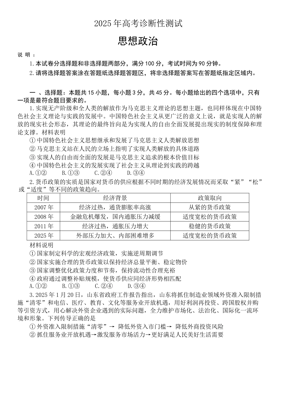 山东省烟台市2025届高三一模考试 政治试题（含答案）.docx_第1页