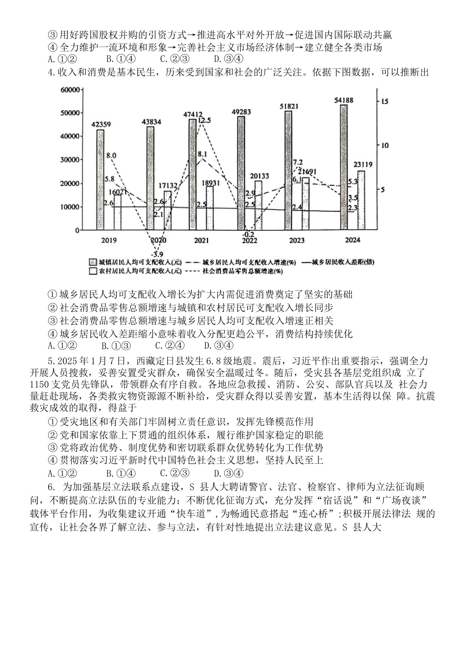 山东省烟台市2025届高三一模考试 政治试题（含答案）.docx_第2页