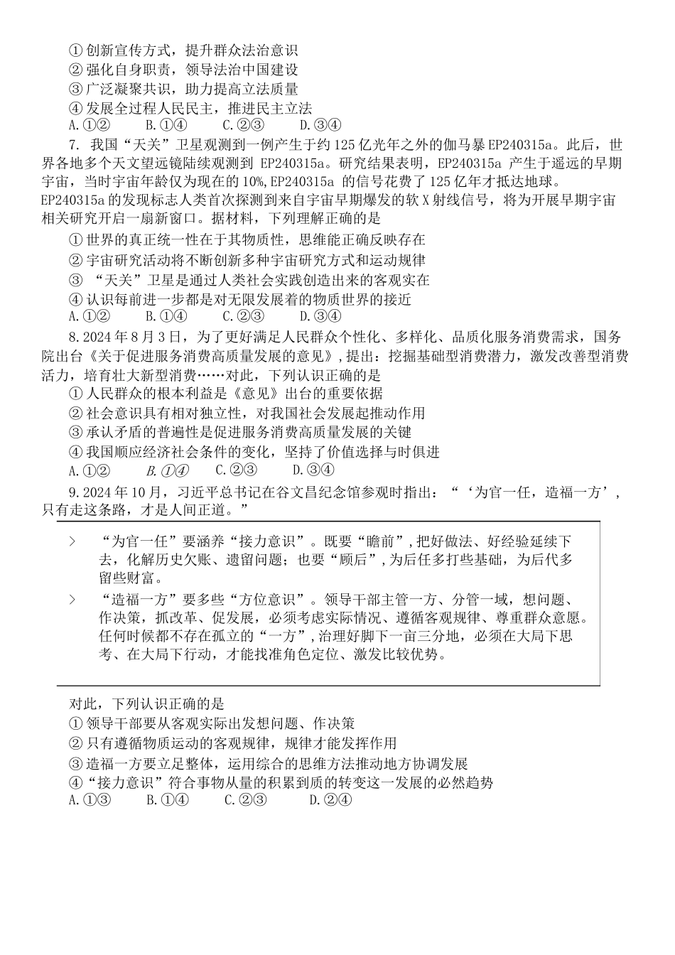 山东省烟台市2025届高三一模考试 政治试题（含答案）.docx_第3页