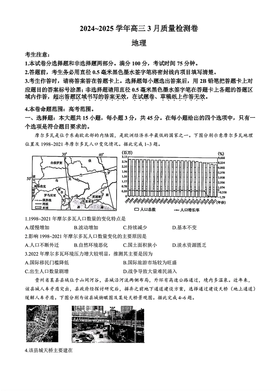 山西省三晋卓越联盟2025届高三3月联考（25-L-540C）地理+答案.pdf_第1页