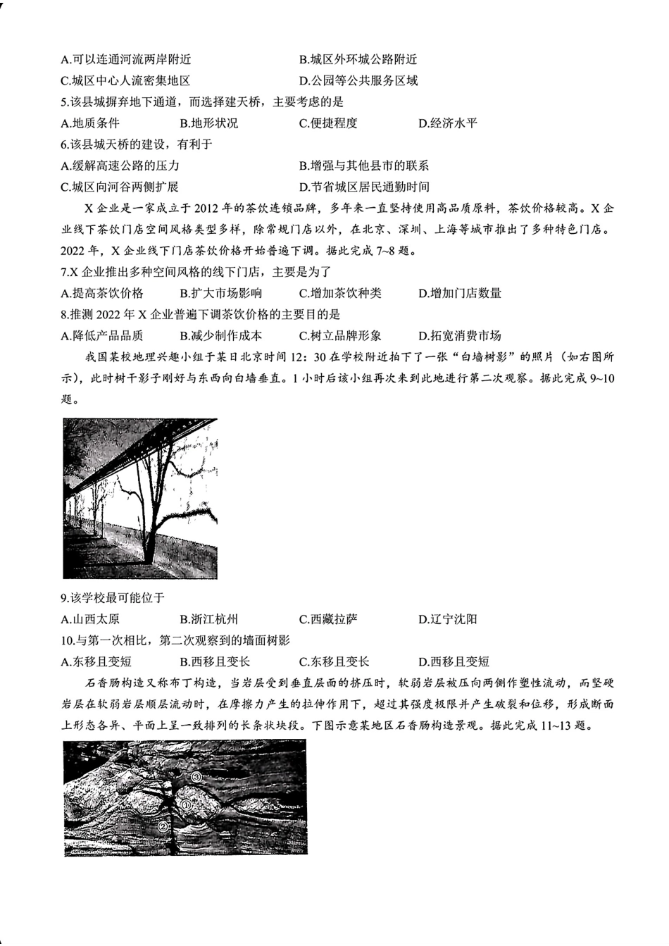 山西省三晋卓越联盟2025届高三3月联考（25-L-540C）地理+答案.pdf_第2页