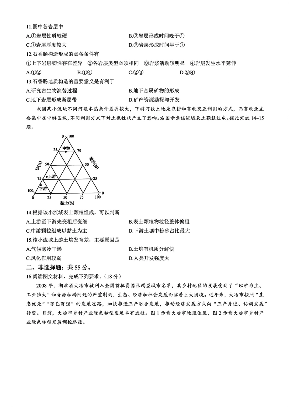 山西省三晋卓越联盟2025届高三3月联考（25-L-540C）地理+答案.pdf_第3页