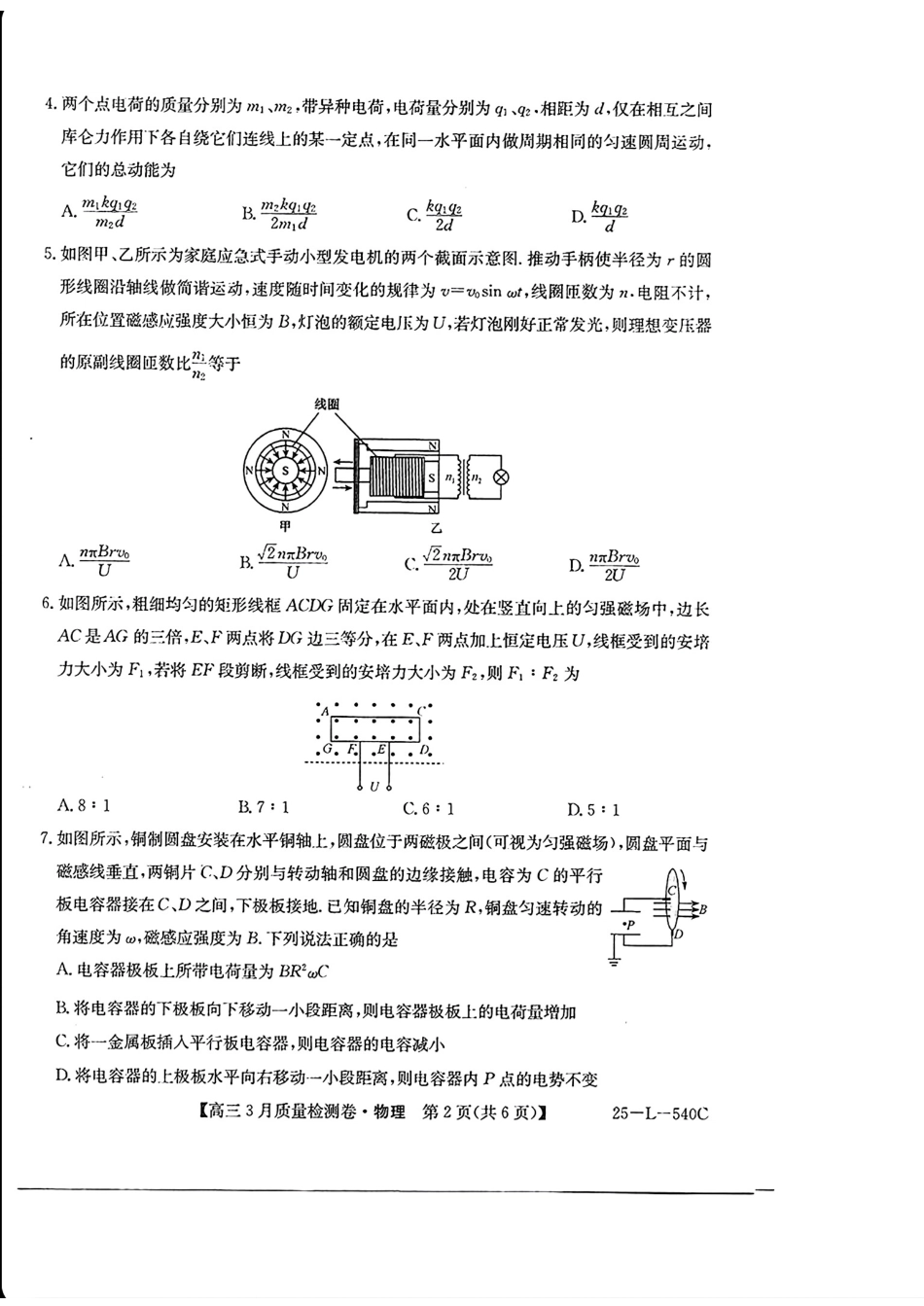 山西省三晋卓越联盟2025届高三3月联考（25-L-540C）物理+答案.pdf_第2页