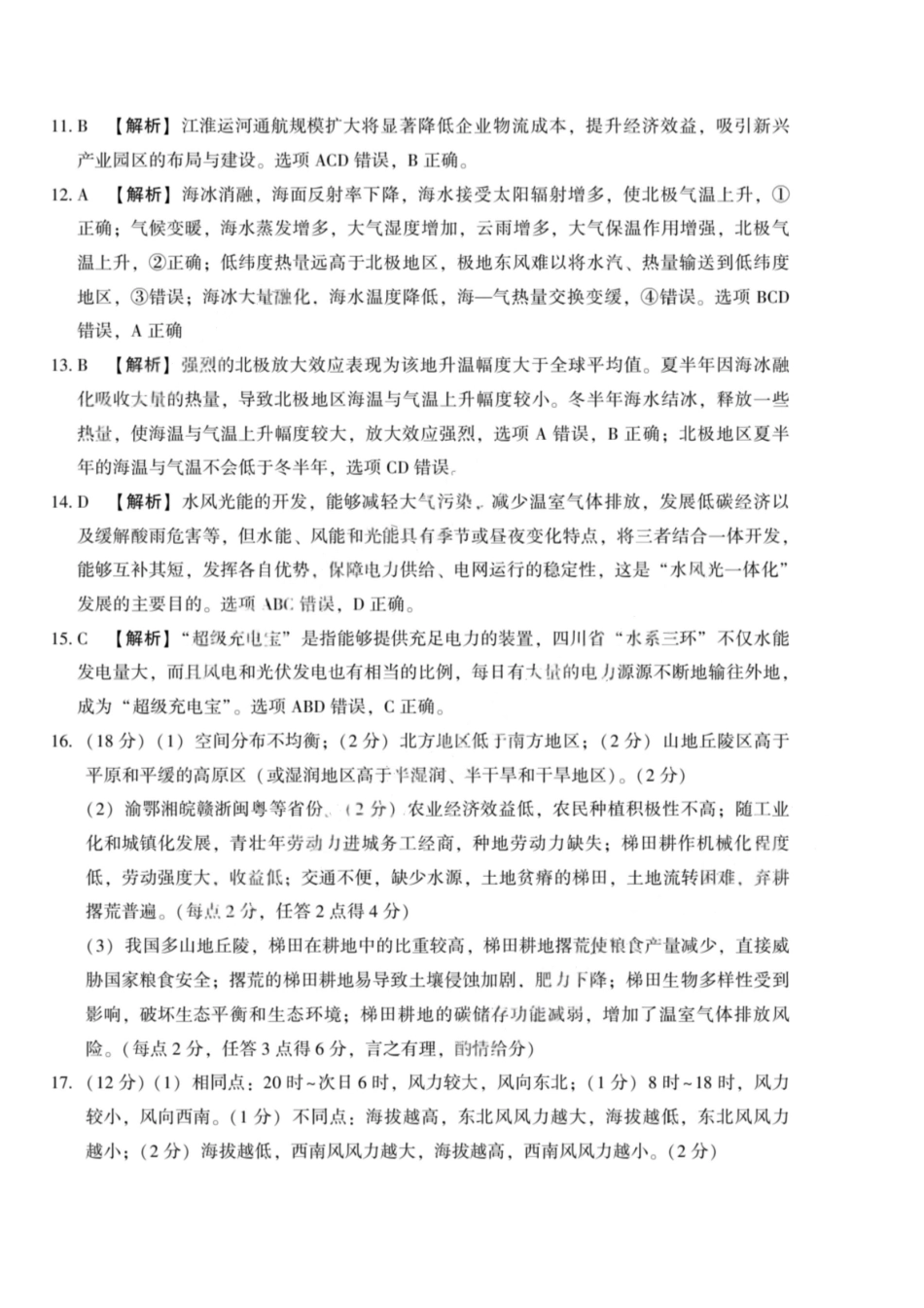 陕西省安康市2025届高三下学期第二次质量联考（二模）地理答案.pdf_第2页