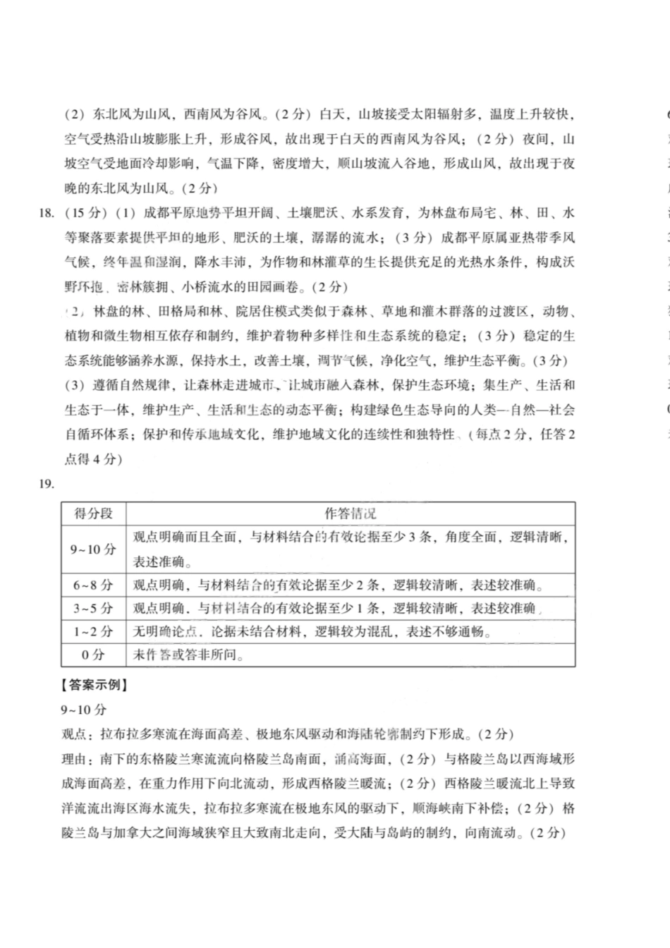 陕西省安康市2025届高三下学期第二次质量联考（二模）地理答案.pdf_第3页