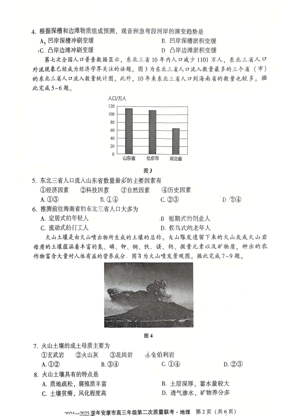陕西省安康市2025届高三下学期第二次质量联考（二模）地理试题.pdf_第2页