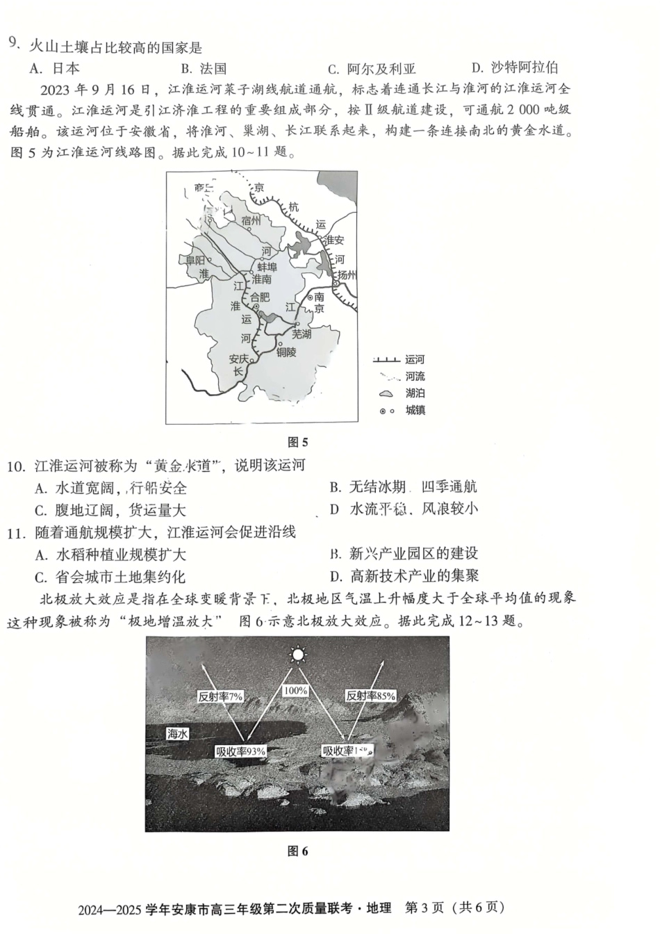 陕西省安康市2025届高三下学期第二次质量联考（二模）地理试题.pdf_第3页