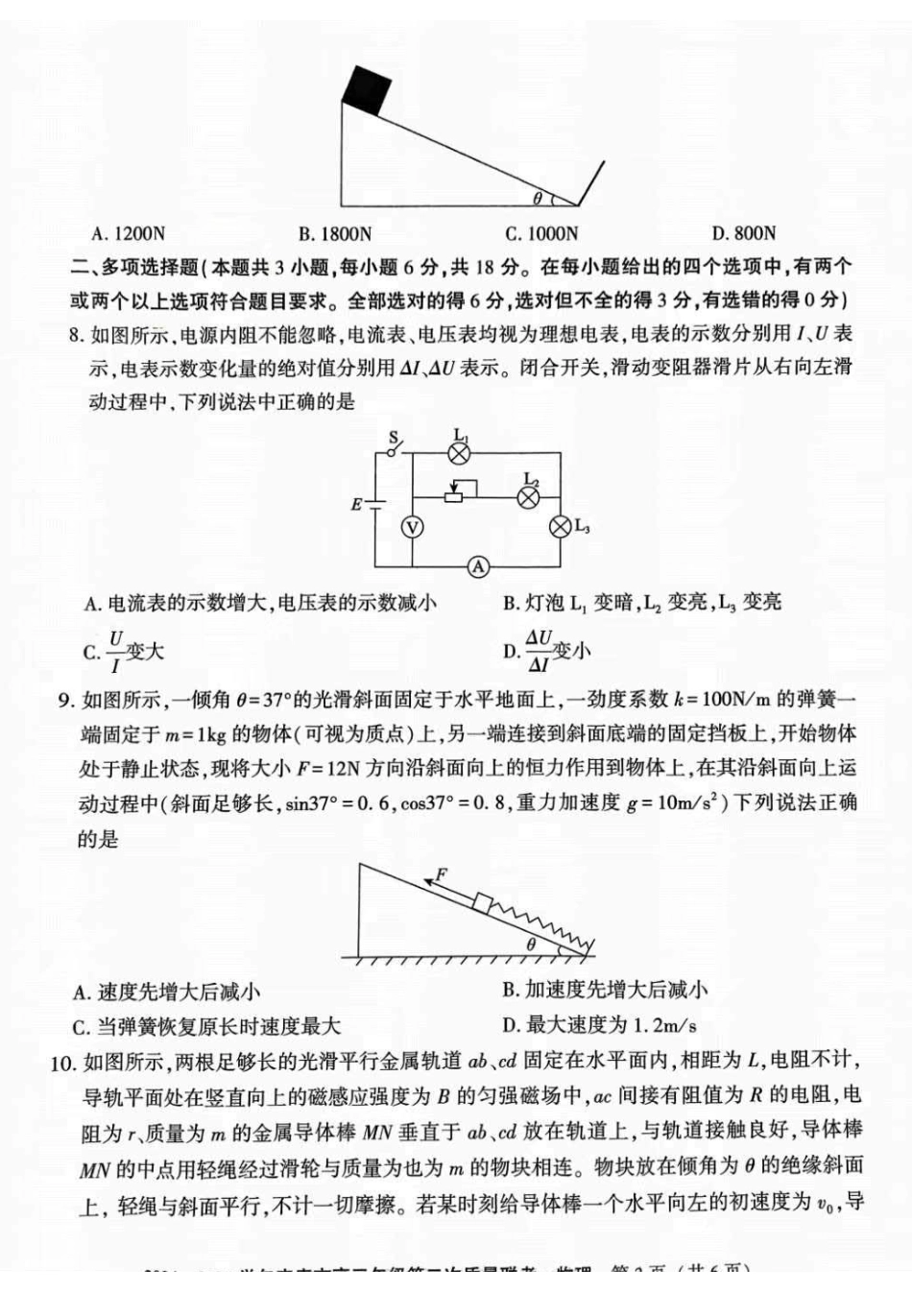 陕西省安康市2025届高三下学期第二次质量联考（二模）物理试题+答案.pdf_第3页