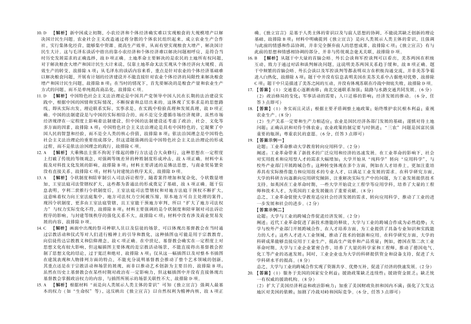 陕西省菁师联盟2025届高三3月联考历史答案.pdf_第2页