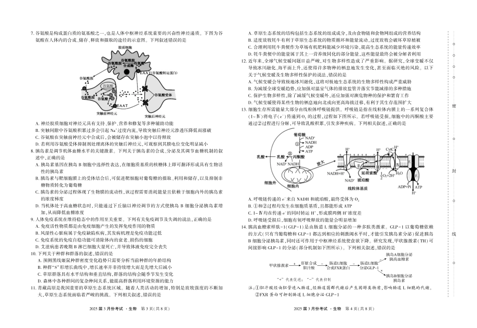 陕西省菁师联盟2025届高三3月联考生物试题.pdf_第2页