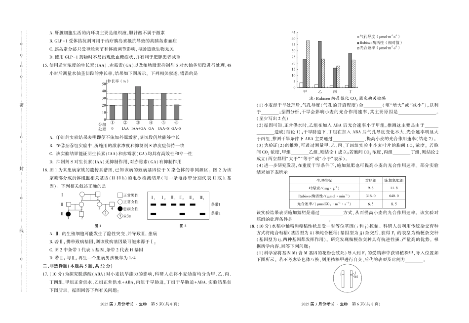 陕西省菁师联盟2025届高三3月联考生物试题.pdf_第3页