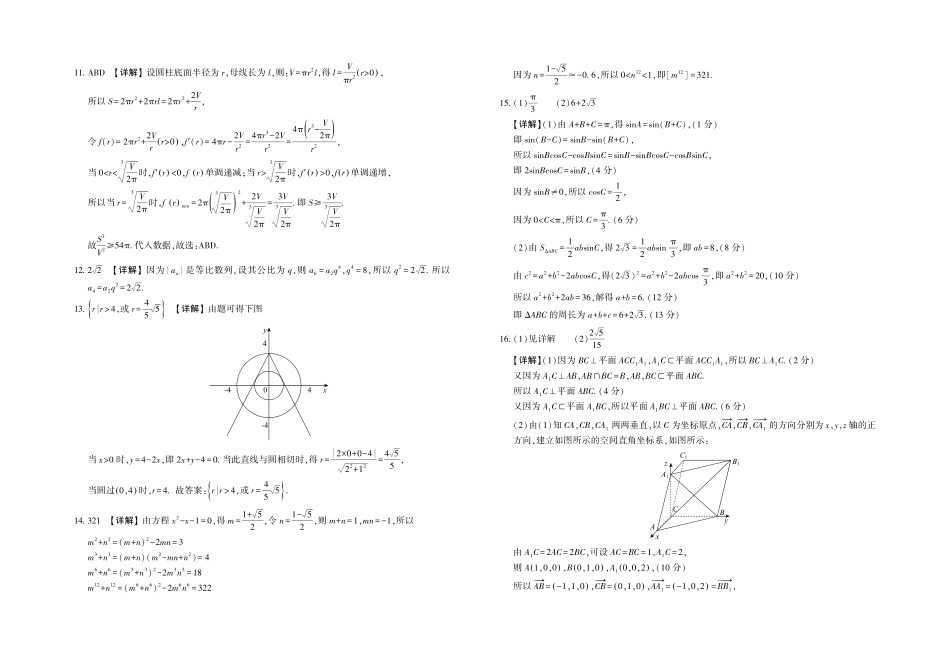 陕西省菁师联盟2025届高三3月联考数学答案.pdf_第2页