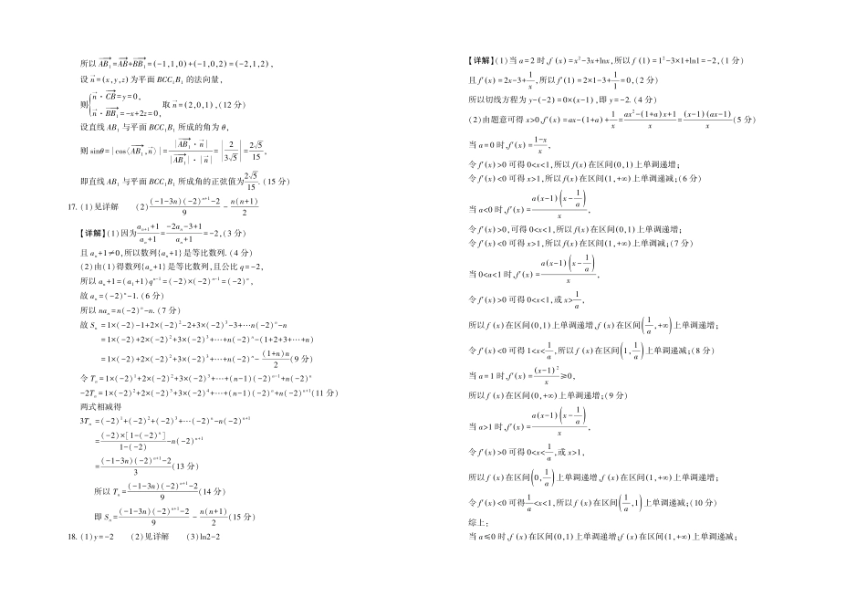 陕西省菁师联盟2025届高三3月联考数学答案.pdf_第3页