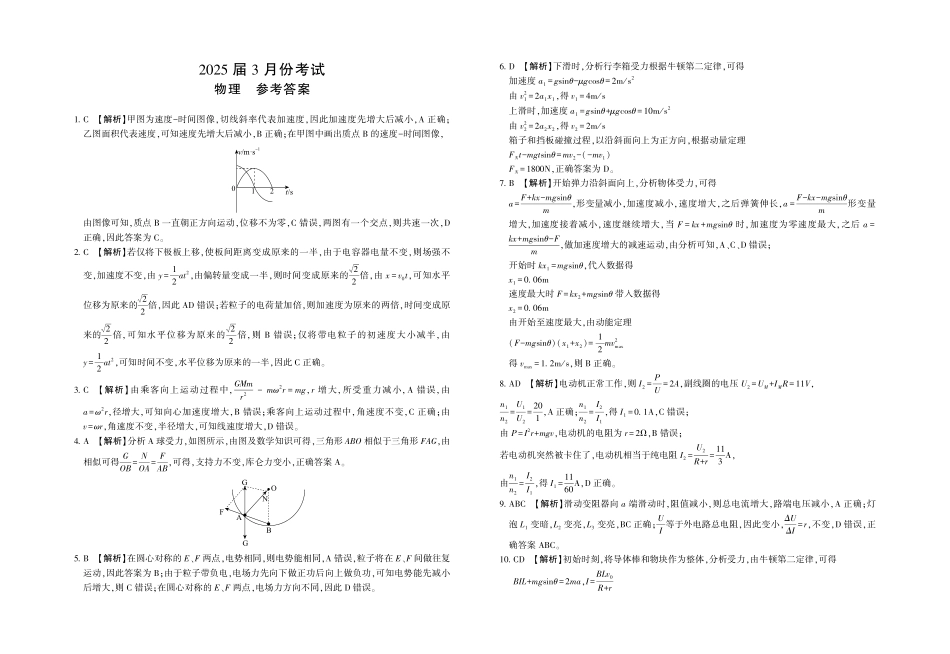 陕西省菁师联盟2025届高三3月联考物理答案.pdf_第1页