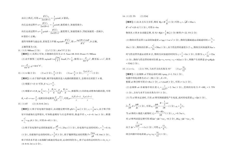 陕西省菁师联盟2025届高三3月联考物理答案.pdf_第2页