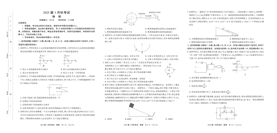 陕西省菁师联盟2025届高三3月联考物理试题.pdf_第1页