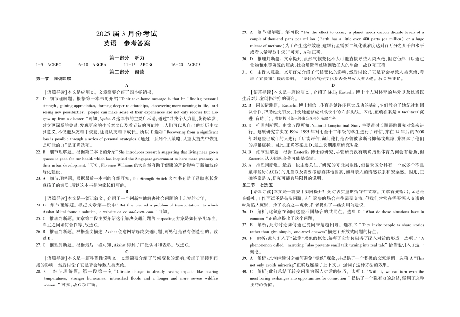 陕西省菁师联盟2025届高三3月联考英语答案.pdf_第1页