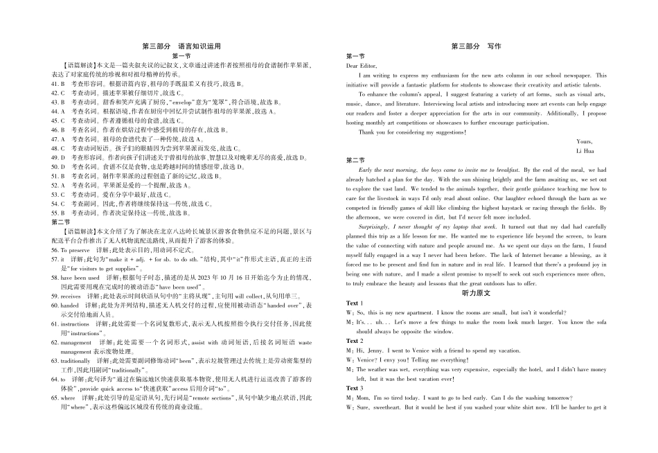 陕西省菁师联盟2025届高三3月联考英语答案.pdf_第2页