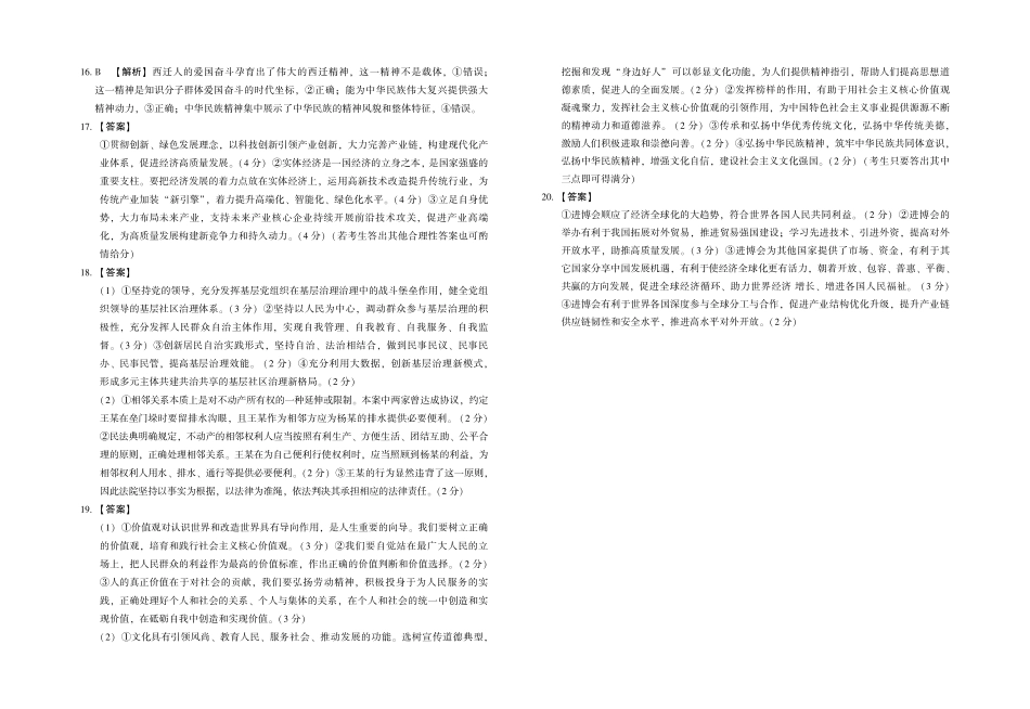 陕西省菁师联盟2025届高三3月联考政治答案.pdf_第2页