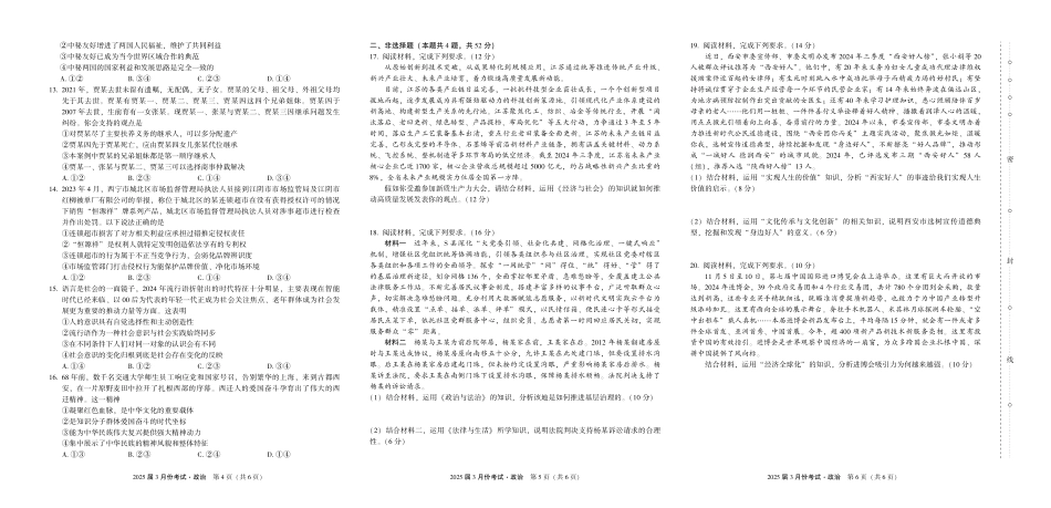 陕西省菁师联盟2025届高三3月联考政治试题.pdf_第2页