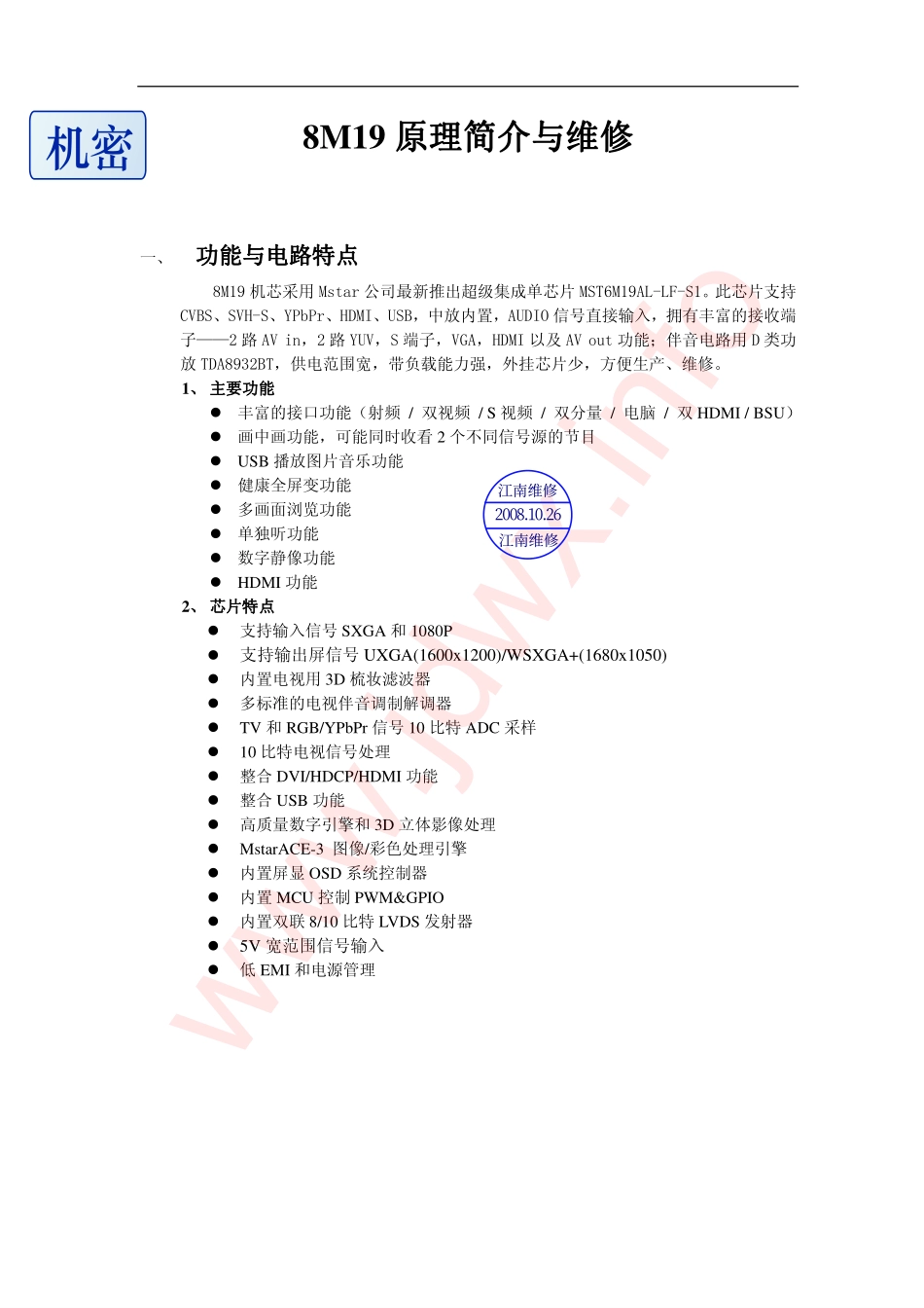 创维液晶图纸_8M19维修手册.pdf_第1页