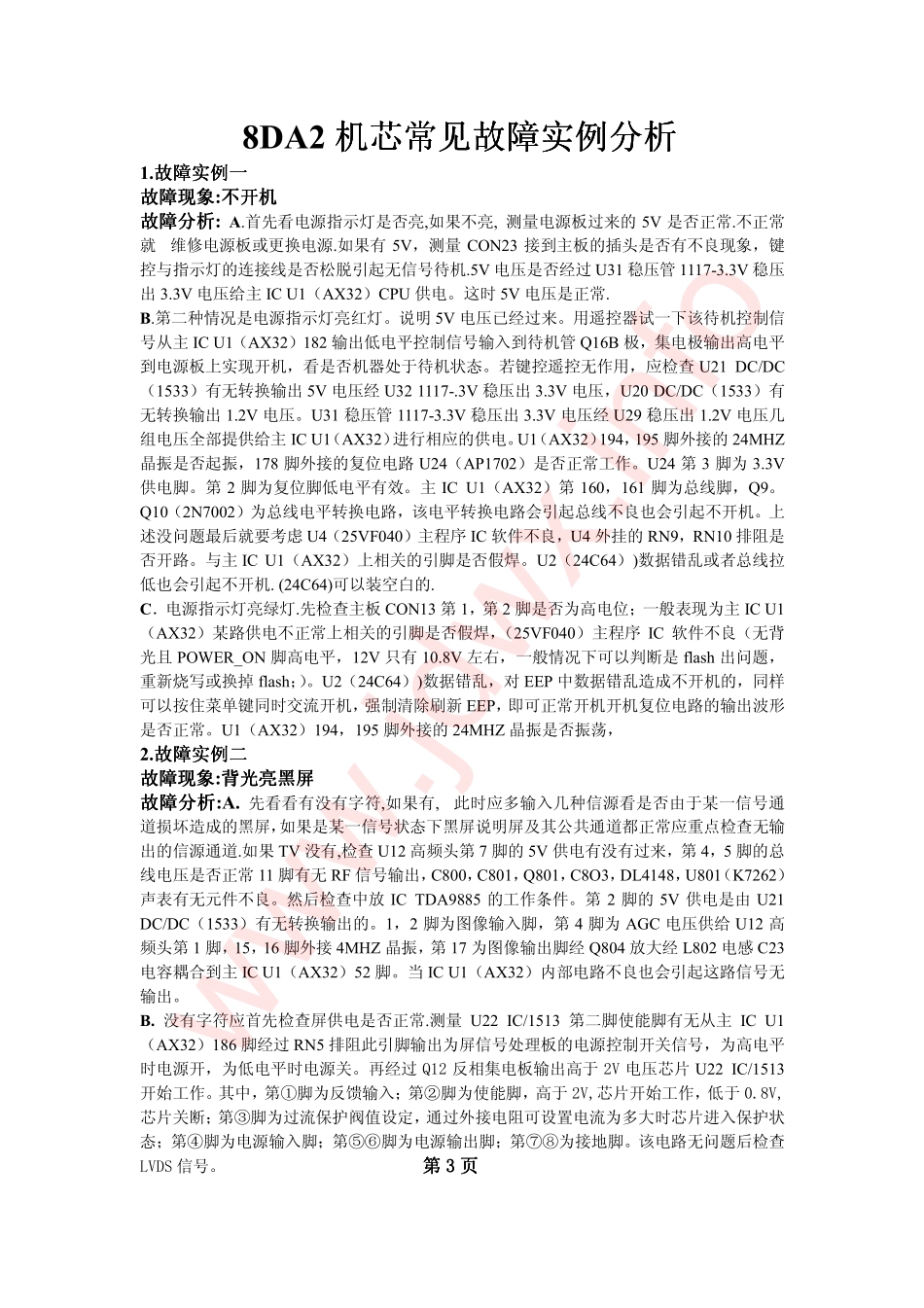 创维液晶图纸_8M19维修.pdf_第3页