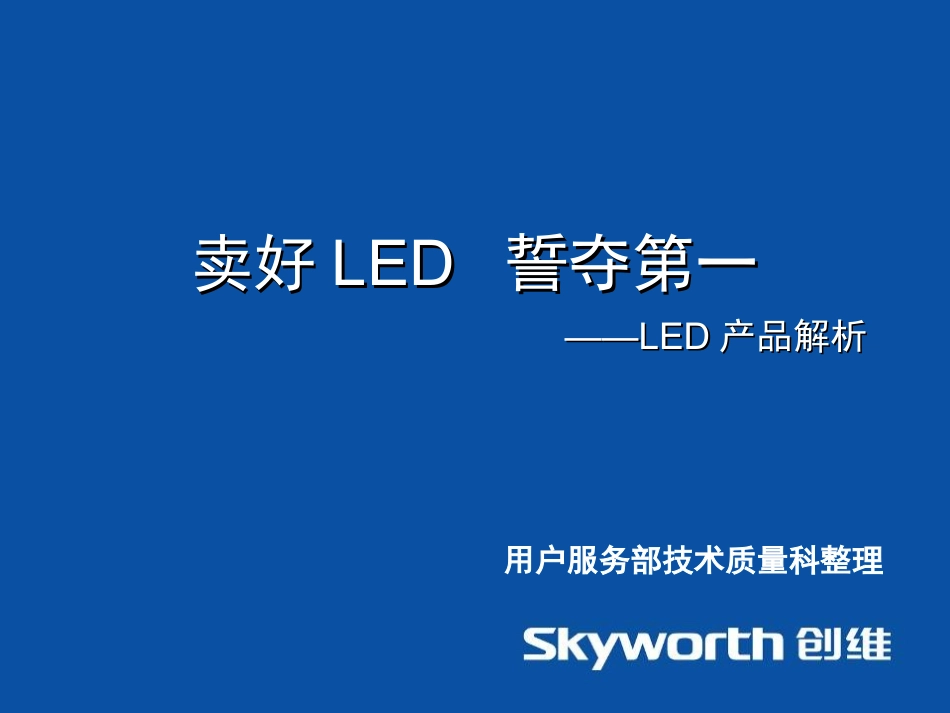 创维液晶图纸_42LED10——20091217.ppt_第1页
