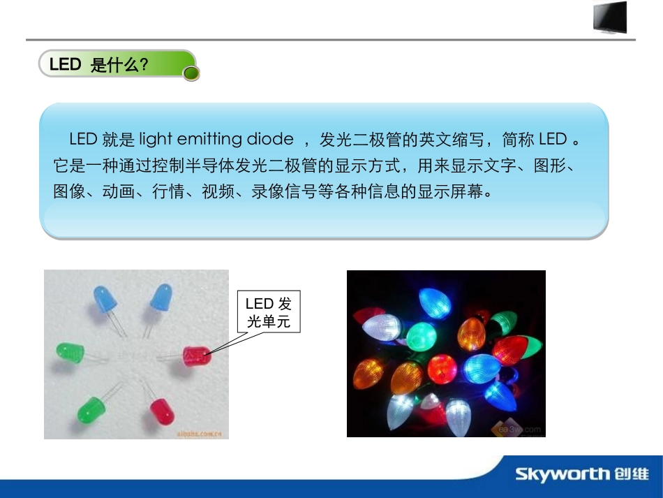 创维液晶图纸_42LED10——20091217.ppt_第2页