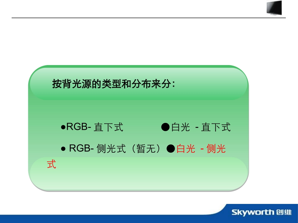 创维液晶图纸_42LED10——20091217.ppt_第3页