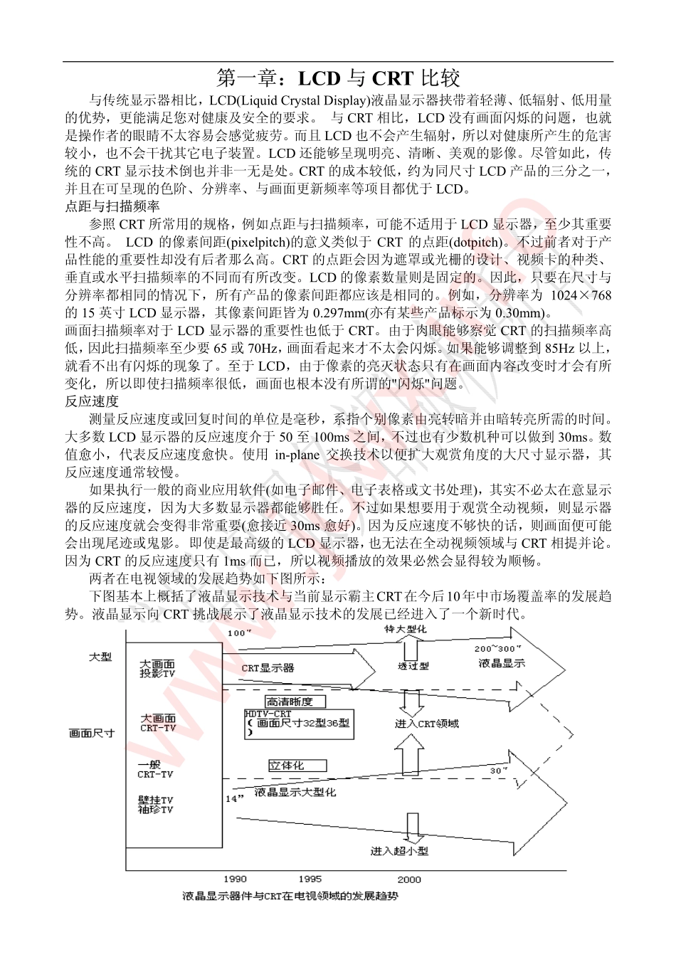 创维液晶图纸_创维52RP液晶王背投电视原理与维修.pdf_第1页