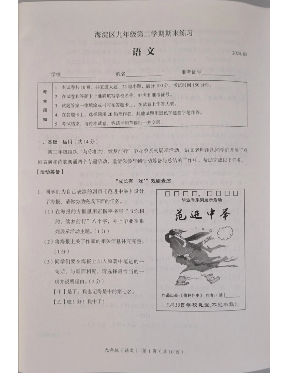 海淀二模语文.pdf_第1页