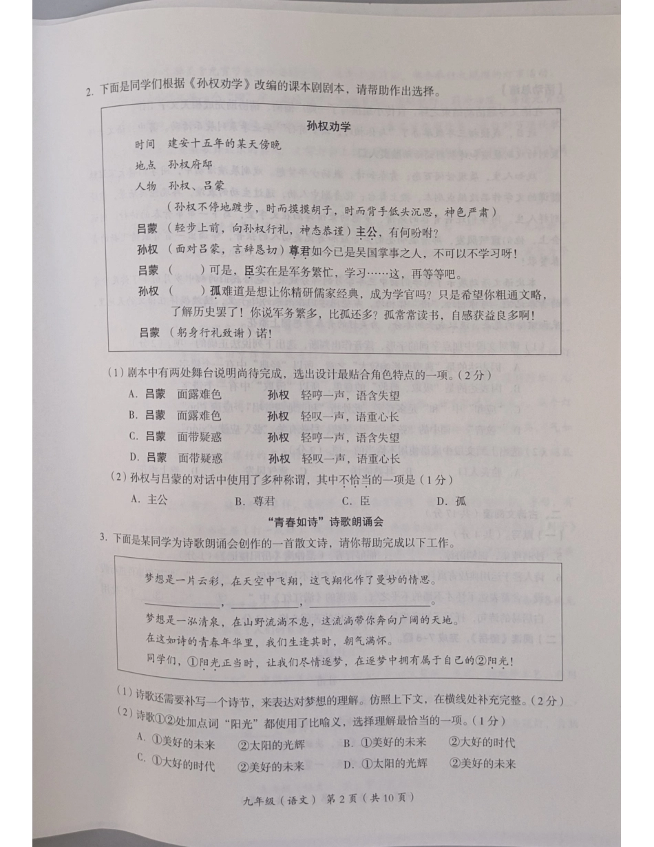 海淀二模语文.pdf_第2页