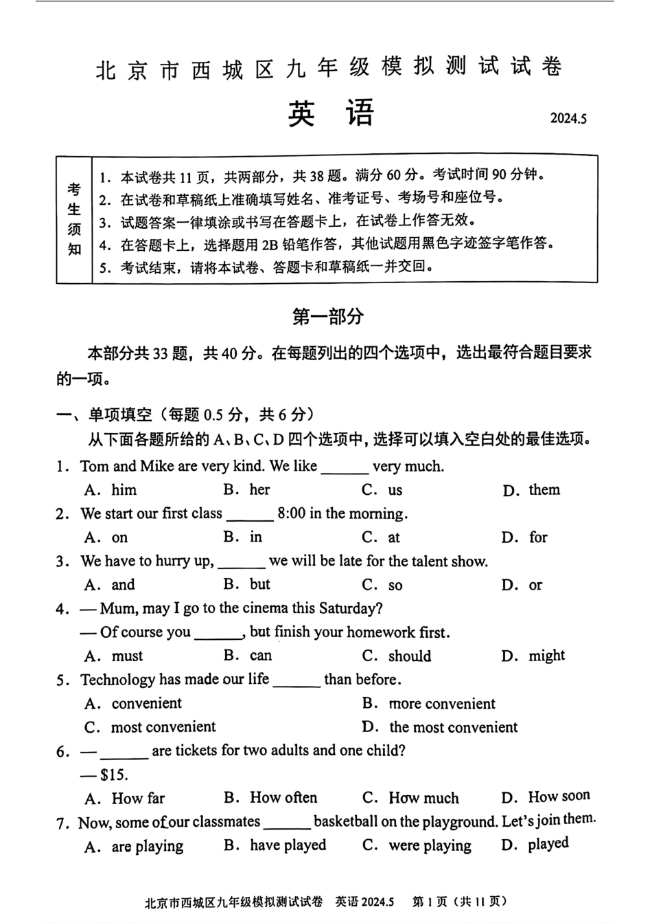西城区2024年初三二模英语试题及答案.pdf_第1页