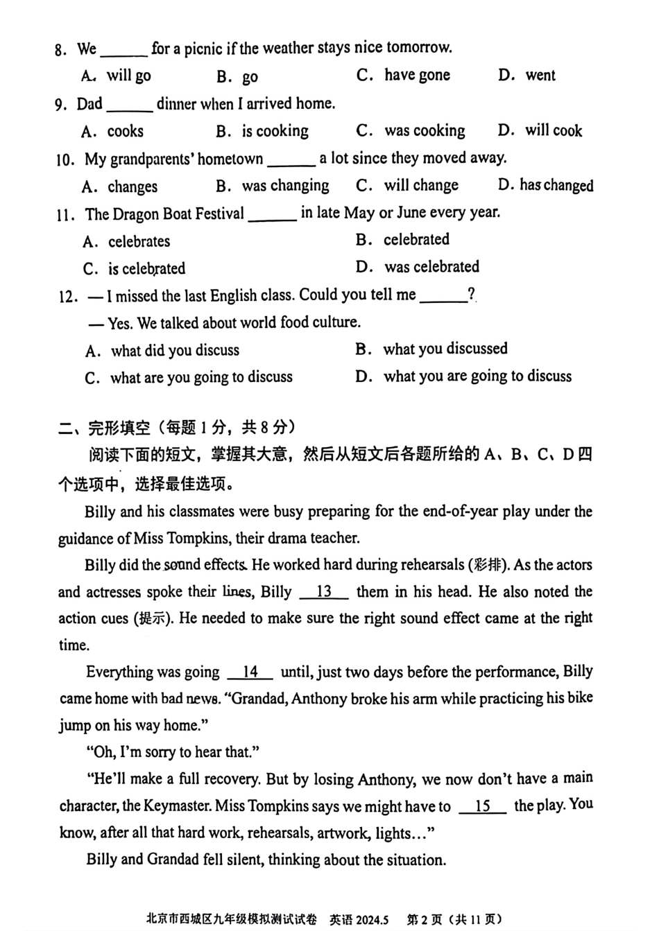 西城区2024年初三二模英语试题及答案.pdf_第2页