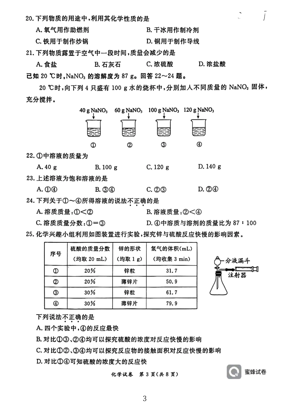 [53824244_45447314]2024年北京市东城区中考二模化学试题.pdf_第3页