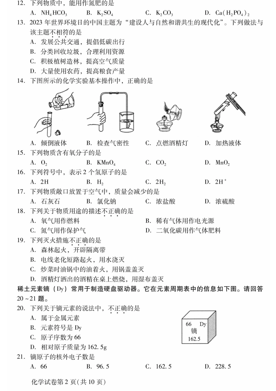 2024北京昌平初三二模化学.pdf_第2页