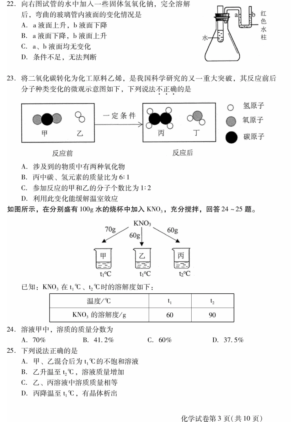 2024北京昌平初三二模化学.pdf_第3页