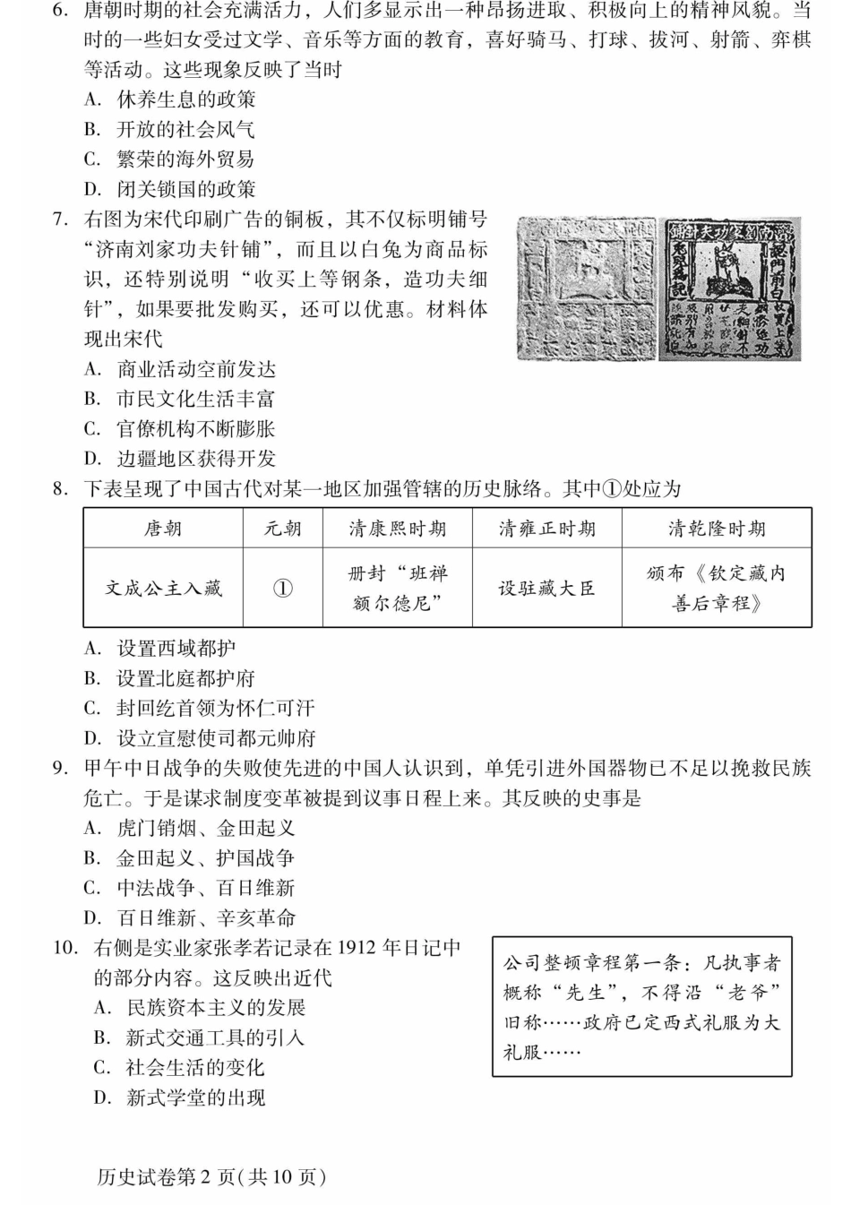 2024北京昌平初三二模历史.pdf_第2页