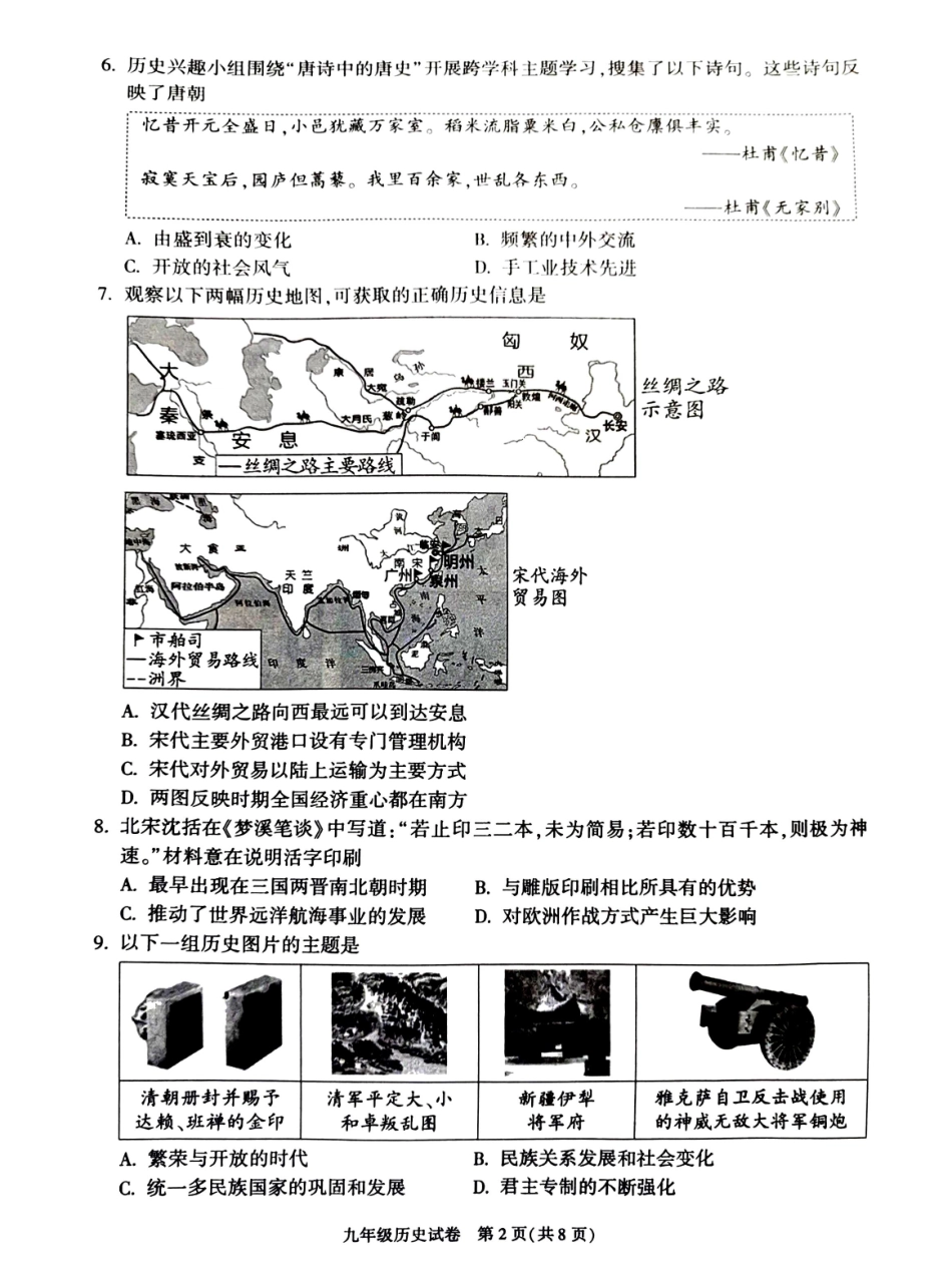 2024北京朝阳初三二模历史.pdf_第2页